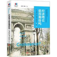 正版新书]经济增长值得期待吗?(法)弗洛朗丝·雅尼-卡特里斯(Flor