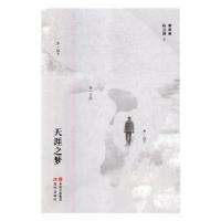 正版新书]天涯之梦:散文集陆汉洲9787514367140