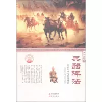 正版新书]中华精神家园-历史长河-兵器阵法/新信自力 著;肖东发