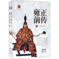 正版新书]雍正前传胡晶华 著9787514352634