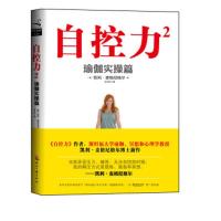 正版新书]自控力(2)(瑜伽实操篇)凯利.麦格尼格尔9787514207