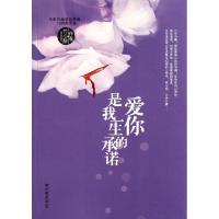 正版新书]爱你是我一生的承诺竹心醉9787514603248