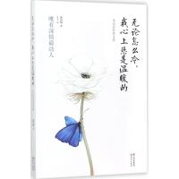 正版新书]无论怎么冷我心上总是温暖的:朱自清经典文集朱自清97