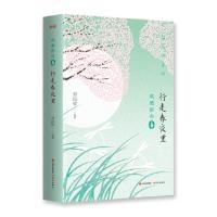 正版新书]行走春夜里郑民钦9787514376623