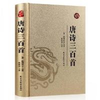 正版新书]精装国学经典:唐诗三百首皮面 烫金塑封[清]蘅塘退士