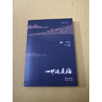 正版新书]山那边是海:散文集甘茂华著9787514346794