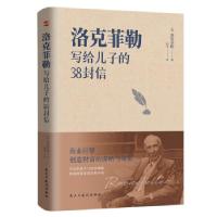 正版新书]洛克菲勒写给儿子的38封信开启财富大门、收获幸福人生