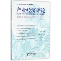 正版新书]产业经济评论(第17卷第1辑2018年3月)臧旭恒9787514191