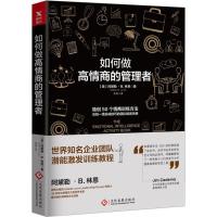 正版新书]如何做高情商的管理者[美] 阿黛勒·B.林恩著(Adele