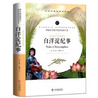 正版新书]语文教材配套阅读书系-语文名师汪晓风精评白洋淀纪事