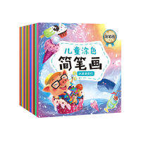 正版新书]宝宝涂色画-简笔画系列(套装全12本)金童星978751421
