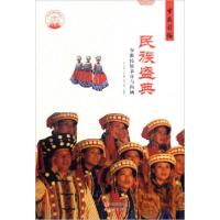 正版新书]中华精神家园节庆习俗:民族:少数民族节日与内涵(四