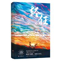 正版新书]轻狂巫哲9787514227475