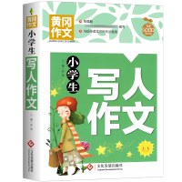 正版新书]小学生写人作文龚勋著,龚勋 编9787514234107