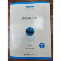 正版新书]海底两万里凡尔纳9787514384628