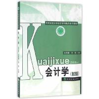 正版新书]会计学(第四版)赵雪媛,刘桔 主编9787514170498