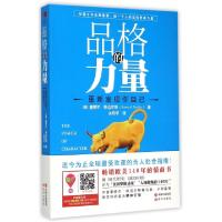 正版新书]品格的力量(英)塞缪尔·斯迈尔斯(Samuel Smiles) 著;关