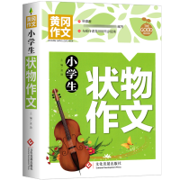 正版新书]小学生状物作文龚勋著,龚勋 编9787514234084