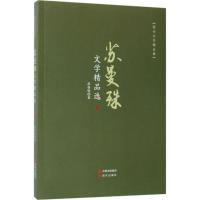 正版新书]苏曼殊文学精品选苏曼殊9787514364491
