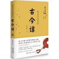 正版新书]古今谭慈惠法师9787514359770