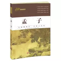 正版新书]画说国学·孟子最美母语工作室9787514217285