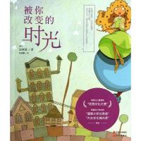 正版新书]被你改变的时光沈承炫9787514318036