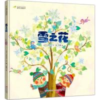 正版新书]雪之花(日)立本伦子 著绘;彭懿 译9787514350999