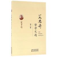 正版新书]艾思奇哲学文选(第6卷)艾思奇9787514170467