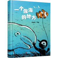 正版新书]一个像海的地方林柏廷 著9787514391220