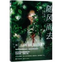 正版新书]随风而去(日)赤川次郎著 著 赵文梅 译9787514372731
