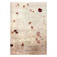 正版新书]纪实文学:爱有多深罗鸣 著9787514351200