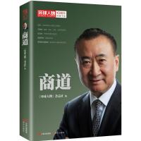 正版新书]商道《环球人物》杂志社9787514345919