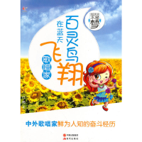 正版新书]我的未来不是梦-百灵鸟在蓝天飞翔歌唱家红雨 著97875