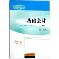 正版新书]基础会计(第5版)(第5版)张捷9787514171372