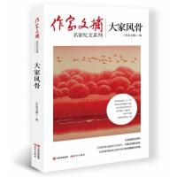 正版新书]大家风骨《作家文摘》编9787514387865