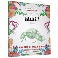 正版新书]昆虫记-世界儿童文学名著法布尔9787514308525