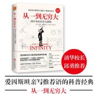 正版新书]从一到无穷大 完美精修珍藏译本乔治·伽莫夫9787514225
