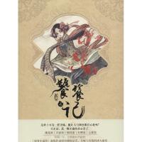 正版新书]饕餮记殷羽 著 著作9787514509786