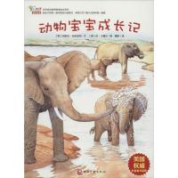 正版新书]动物宝宝成长记(美)柏妮丝·拉帕波特|译者:魏昕|绘画:(