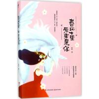 正版新书]春风十里原来是你杨杨9787514343854