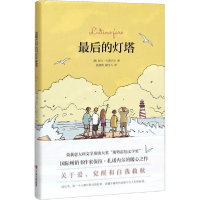 正版新书]最后的灯塔(意)保拉·扎诺内尔9787514383096
