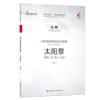 正版新书]全新正版 二胡与民族管弦乐队协奏曲(太阳祭共3册2011