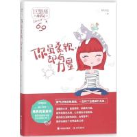 正版新书]你虽柔软却有力量林小仙9787514364002