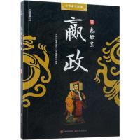 正版新书]秦始皇嬴政《国学经典文库》编委会9787514368086