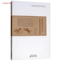 正版新书]监察制度改革与监察调查权的界限郭华9787514199451