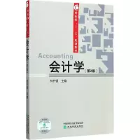 正版新书]会计学(第2版)林开银9787514183818