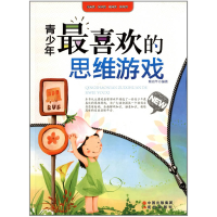 正版新书]青少年最喜欢的思维游戏蔡尚芊 编著9787514303247