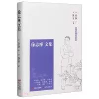 正版新书]徐志摩文集徐志摩 著9787514384673