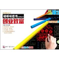 正版新书]创业致富/和谐新农村墙板报宣传实用丛书天禧工作室978