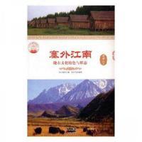正版新书][按需印刷]—塞外江南 : 陇右文化特色与形态高宇飞